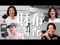 【スタッフ私物財布調査】ARKnetsスタッフが本気で選んだ“愛用財布”と“次に狙う財布”を徹底紹介！（ JIL SANDER / Maison Margiela / LARRY SMITH ）