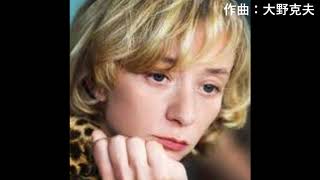 サガン 　作詞：山口洋子　作曲：大野克夫