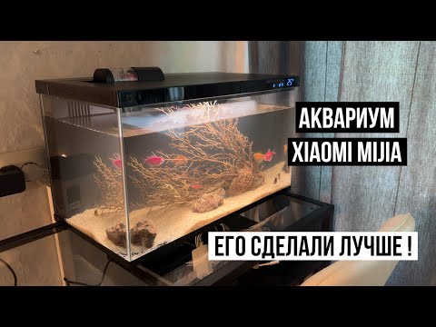 Аквариум Xiaomi Mijia Smart Fish Tank