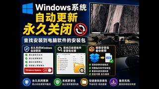 How to Permanently Disable Windows Update (Win10/Win11)
