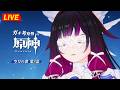 【原神】194日目。第8幕つづきだ!この魔神任務は理解が難しいぜ!!! 空月の歌 第8幕 ・初見考察 ※ネタバレ禁止【完全初見】
