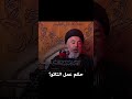 حكم الوشم الملون التاتو على الحاجبين والستر السيد خضير المدني حكم الوشم الملون التاتو على الحاجبين والستر السيد خضير المدني