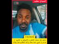 نناشد فك حصار الفاشر و كادوقلي و الدلنج قدام يا اخوي نحنا معاك والله العظيم قلبآ وقالبا النظافه mp3