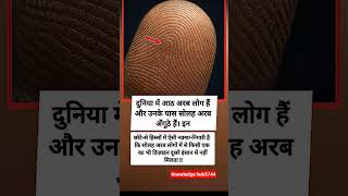 दुनिया का सबसे यूनिक डिज़ाइन 😲 | हर इंसान का फिंगरप्रिंट अलग क्यों होता है?#factvideo #facts
