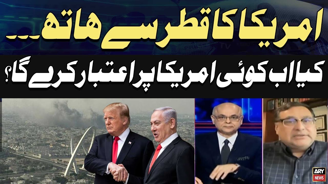 Israel targets Hamas leadership in military strikes on Qatar - Dr Adil Najam's Reaction