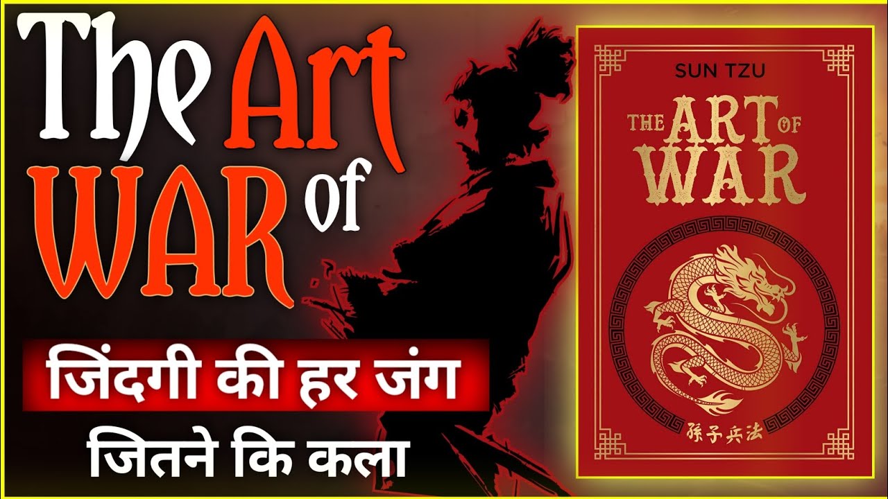 ⚔️ The Art of War Audiobook Summary in Hindi | हर जंग जीतने की कला ...