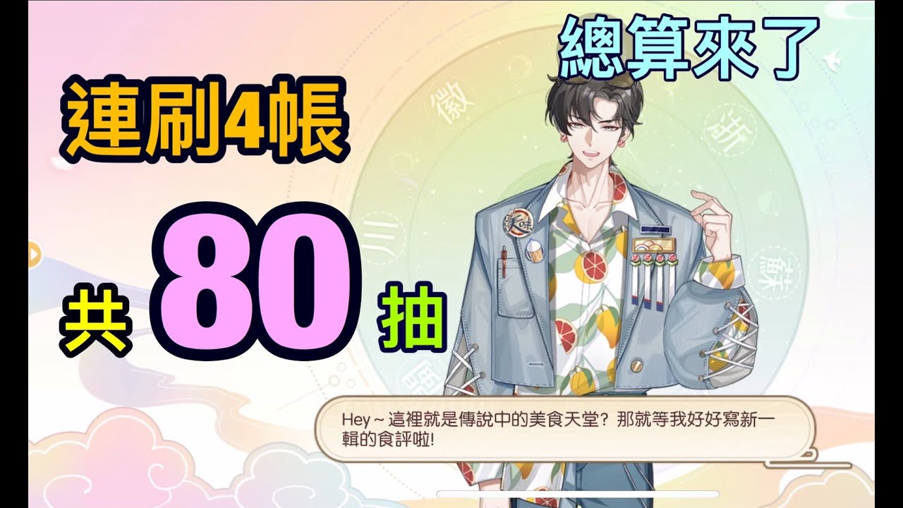 食物語 瑞雪迎春世界王組隊攻略 上 這次非常困難 4個階段組隊配置都不同 一定要先瞭解該帶那些食魂上場 快來抄作業吧 Youtube