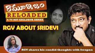 జాము రాతిరి జాబిలమ్మకి  జోలపాడిన  RGV | RGV Talks About Sridevi | Ramuism Reloaded