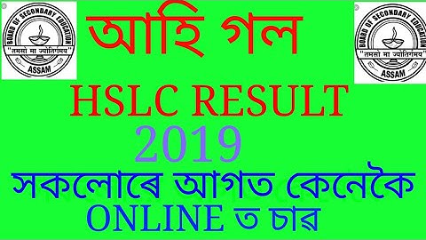 Assam HSLC result 2019|Declared Soon|Date Fixed