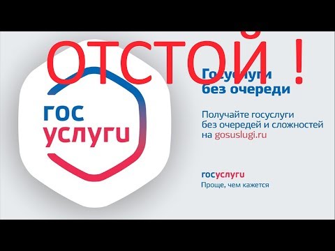 Почему сайт госуслуги.ру -  ОТСТОЙ !