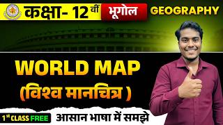 🎯 RBSE Class 12 Geography | World Map Work 🌍 | Important Locations + Revision | Board Exam 2027