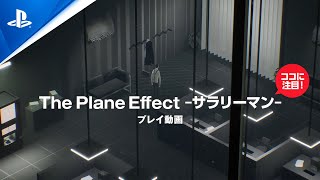 『The Plane Effect – サラリーマン -』プレイ動画