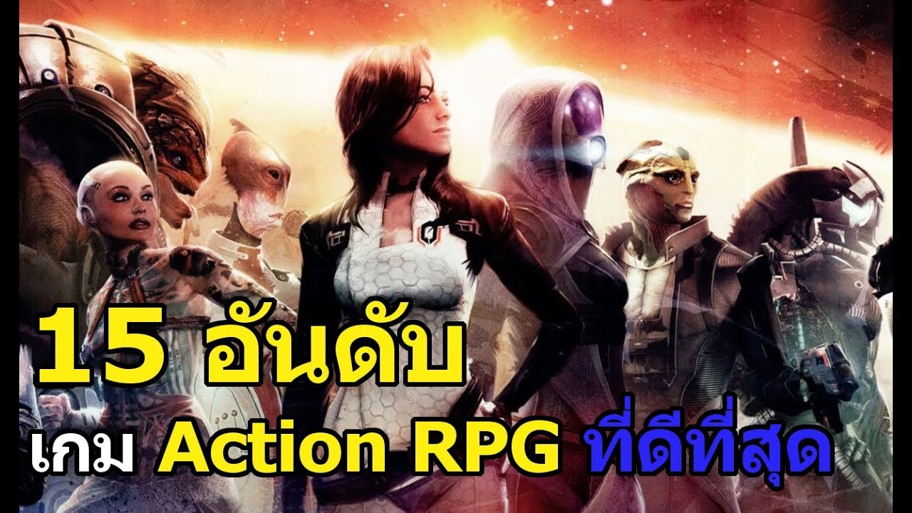 15 อันดับ เกม Action RPG ที่ดีที่สุด