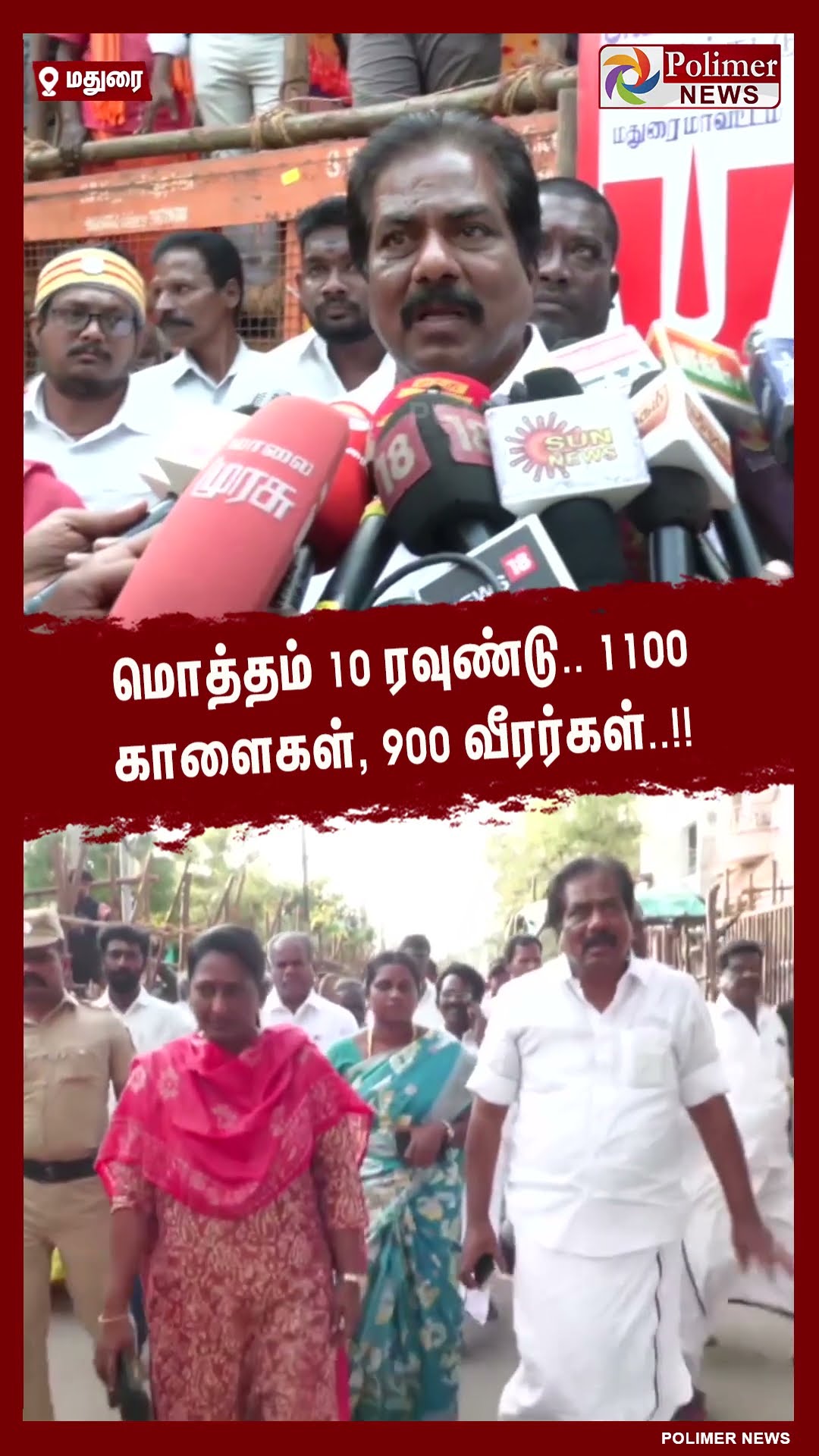 மொத்தம் 10 ரவுண்டு.. 1100 காளைகள், 900 வீரர்கள்..!! #shorts