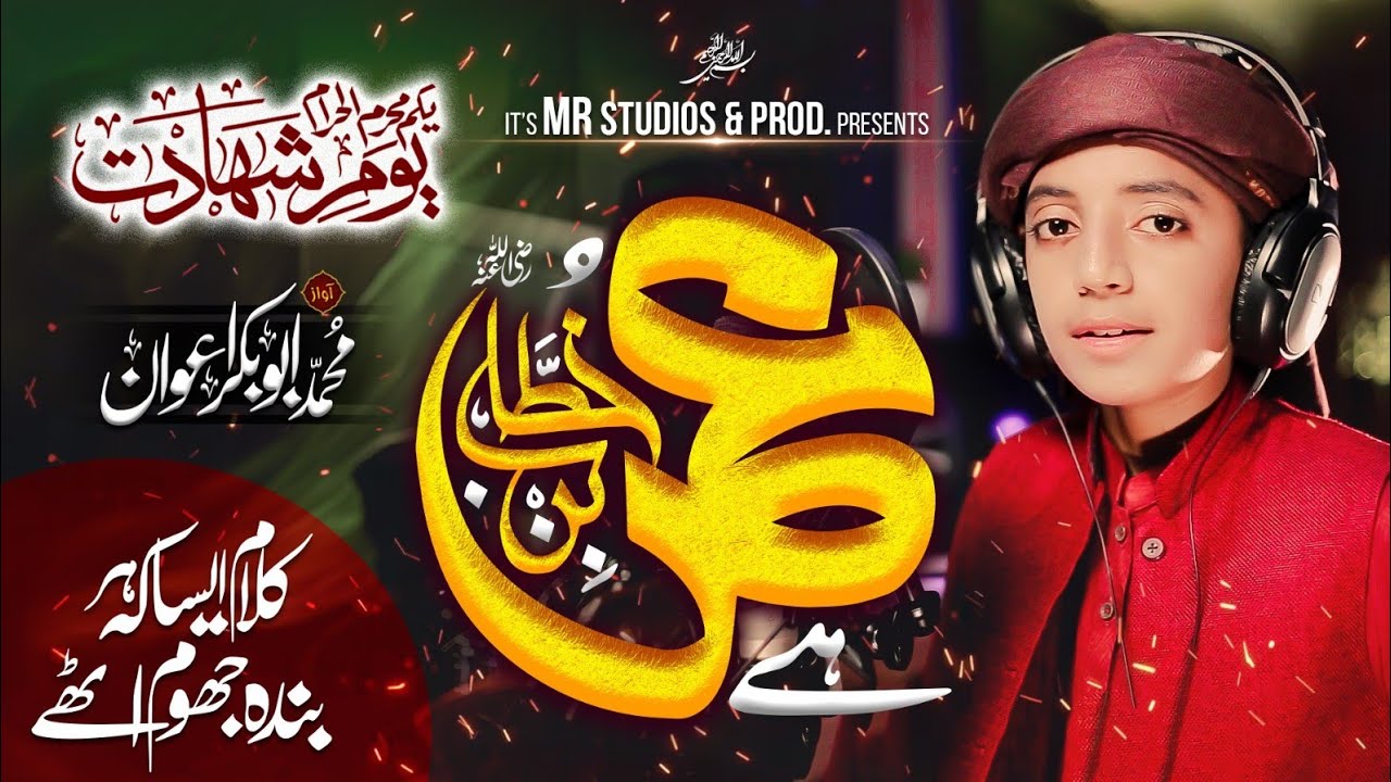 Manqabat 2024 - SHAN E UMAR R.A - Abubakar Awan - 1 Muharram 1446 - 2024