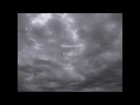 【歌ってみた】雨き声残響