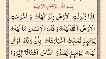 Surah Az Zalzalah (Full ) سورة الزلزلة | Mishary Rashid Alafasy | #quran #arabic #islam