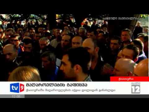 ახალი 12 | მაღაროელების გაფიცვა | 18.10.12