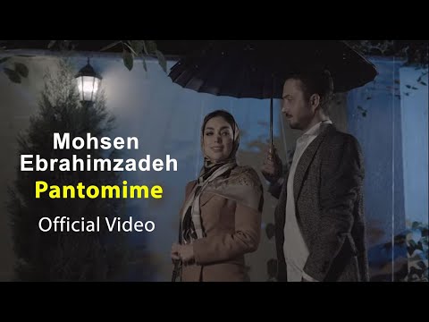 Mohsen Ebrahimzadeh - Pantomime - Official Video ( محسن ابراهیم زاده - پانتومیم - ویدیو )