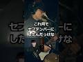 【山口一郎切り抜き】何で「セプテンバー」にしたんだっけなぁ #サカナクション #山口一郎 #切り抜き