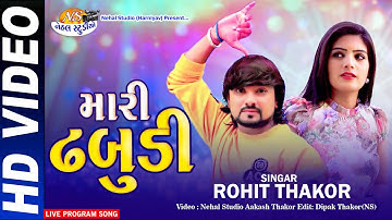 Mari Dhabudi ll Rohit Thakor ll  New 2022 Song Nehal Studio