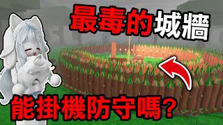 【蹦蹦頭】用毒刺木牆蓋了超大家園！教能走過我建造的荊棘之路嗎？【99 Nights in the Forest】
