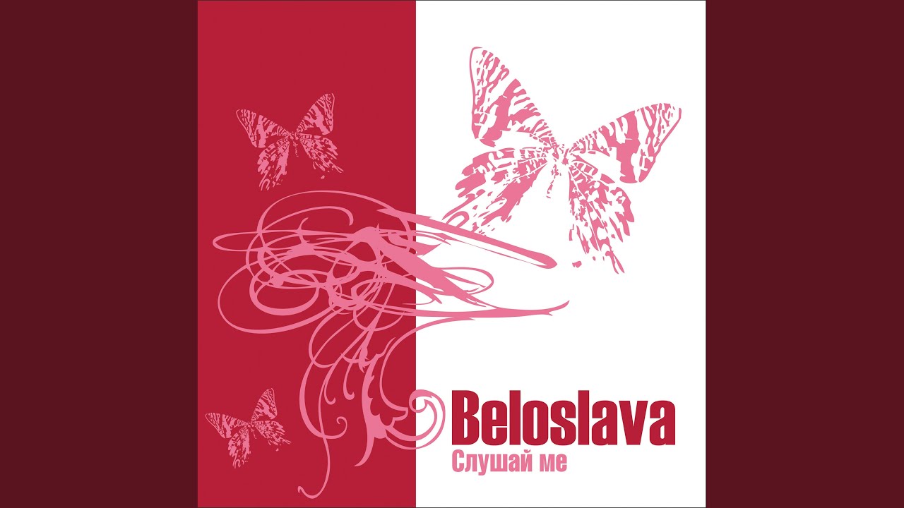 Regardez Ти и Аз sur YouTube