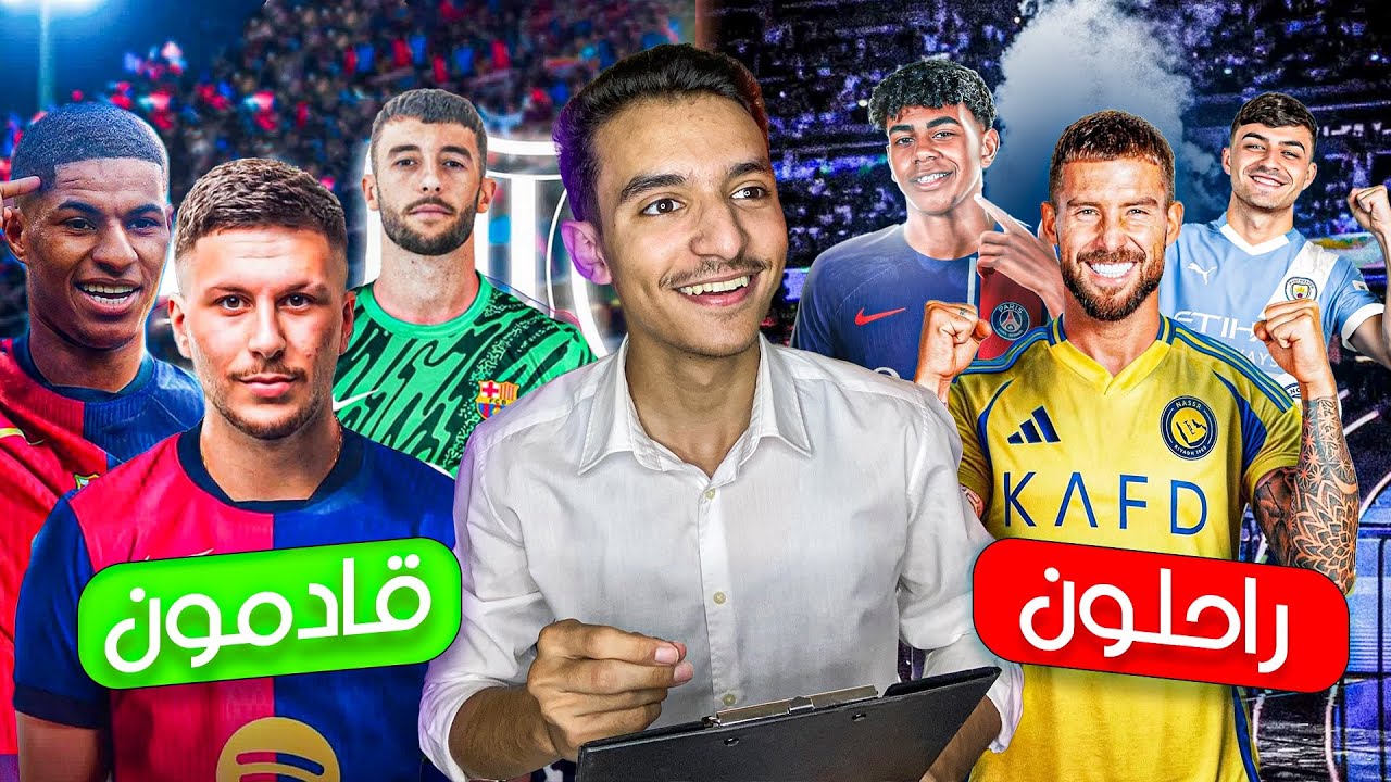 ميركاتو برشلونة  بعد موسم اوروبي صفري 🥵🔥