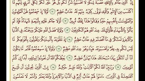 سورة المؤمنون 11 الى 20 الصف الثالث الثانوي