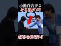 【驚愕】小池百合子氏、高市氏の『あの手』を…これ許されるの？ #高市早苗 #小池百合子 #リウマチ #握手 書き出し
