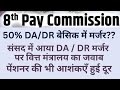 Latest News on DA Merger with Basic Pay