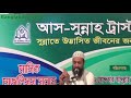 How to protect spiritualism of fasting in ramadan very importantjahangir bangla   youtube