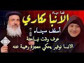 رحل في صمت قصة حياة الأنبا مكاري أسقف سيناء سأل الأخ الذي يقود السيارة مستعد تسافر معي للسماء 