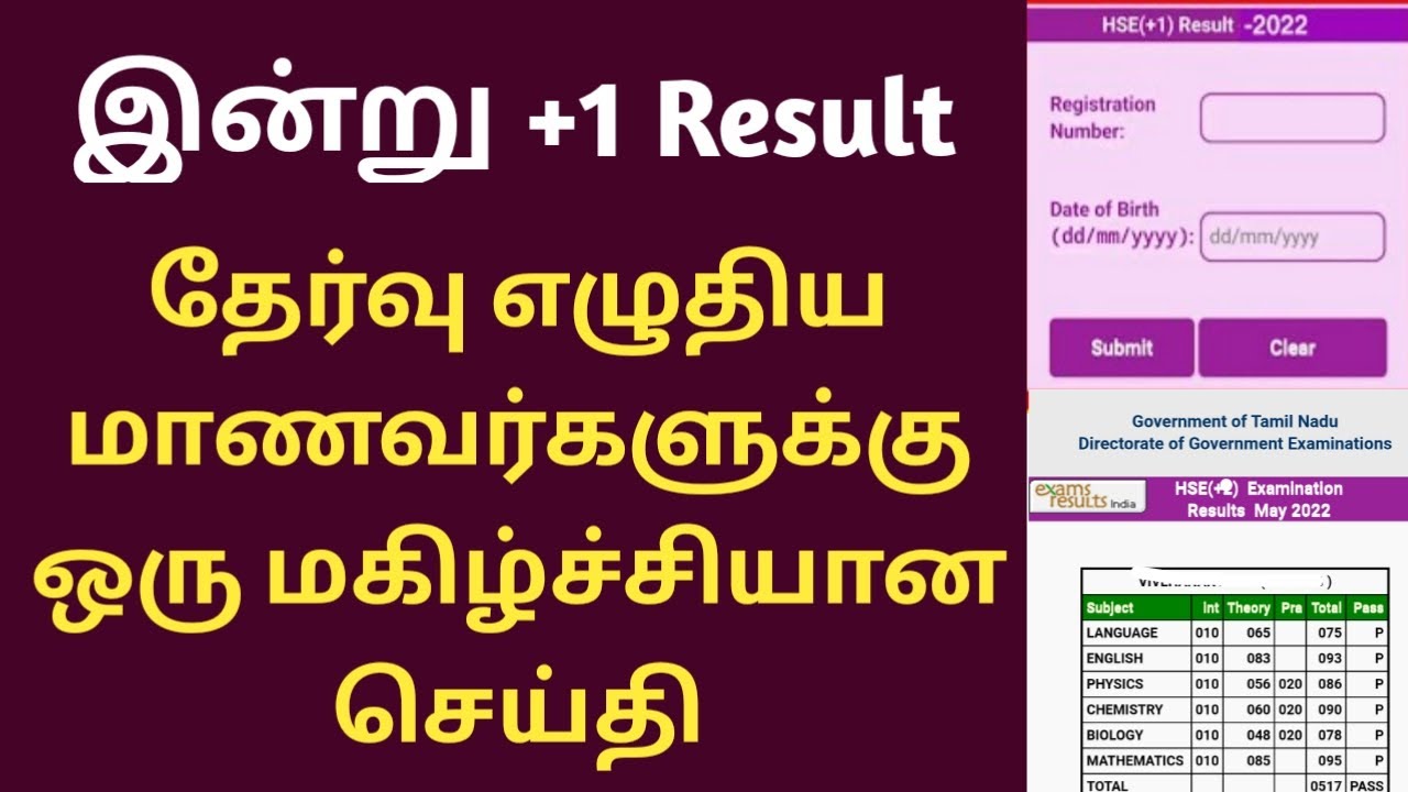 11th result link 2022 tamil nadu 11th result link 2022 How to check