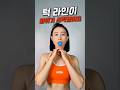 20초씩 얼굴근육 트레이너했더니 #비대칭교정 #턱운동기구 #얼굴라인 #셀프관리 #생활꿀템