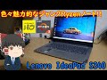 色々魅力的なジャンクRyzenノート!!パウさんでLenovo S340を買ってきた