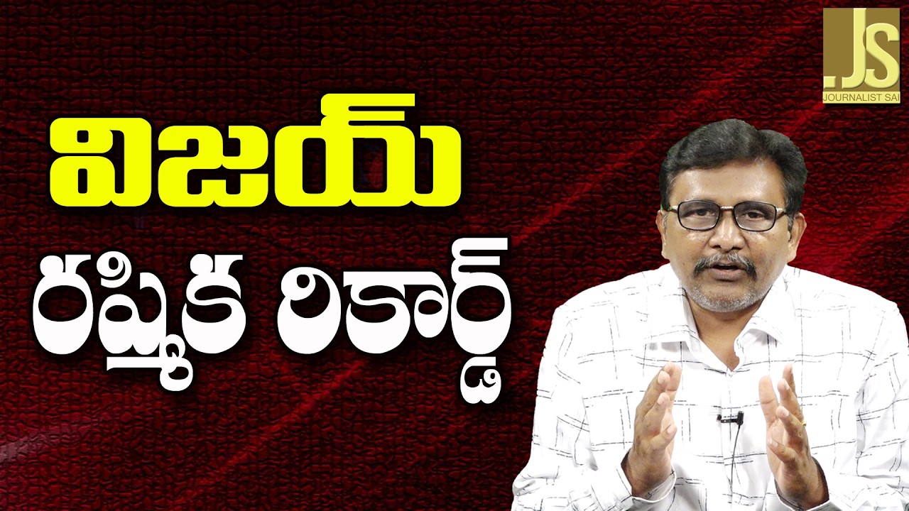 Vijay Rashmika Record ||  విజయ్ రష్మిక రికార్డ్