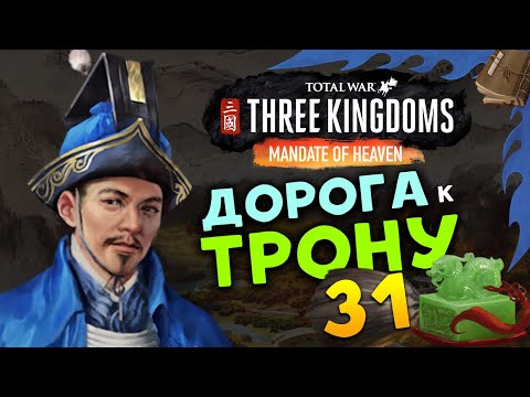 Лу Чжи в Total War Three Kingdoms - время разбойников (Небесный мандат) прохождение на русском - #31