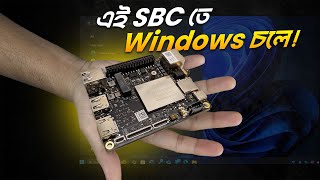 LattePanda – এই SBC তে Windows চলে!