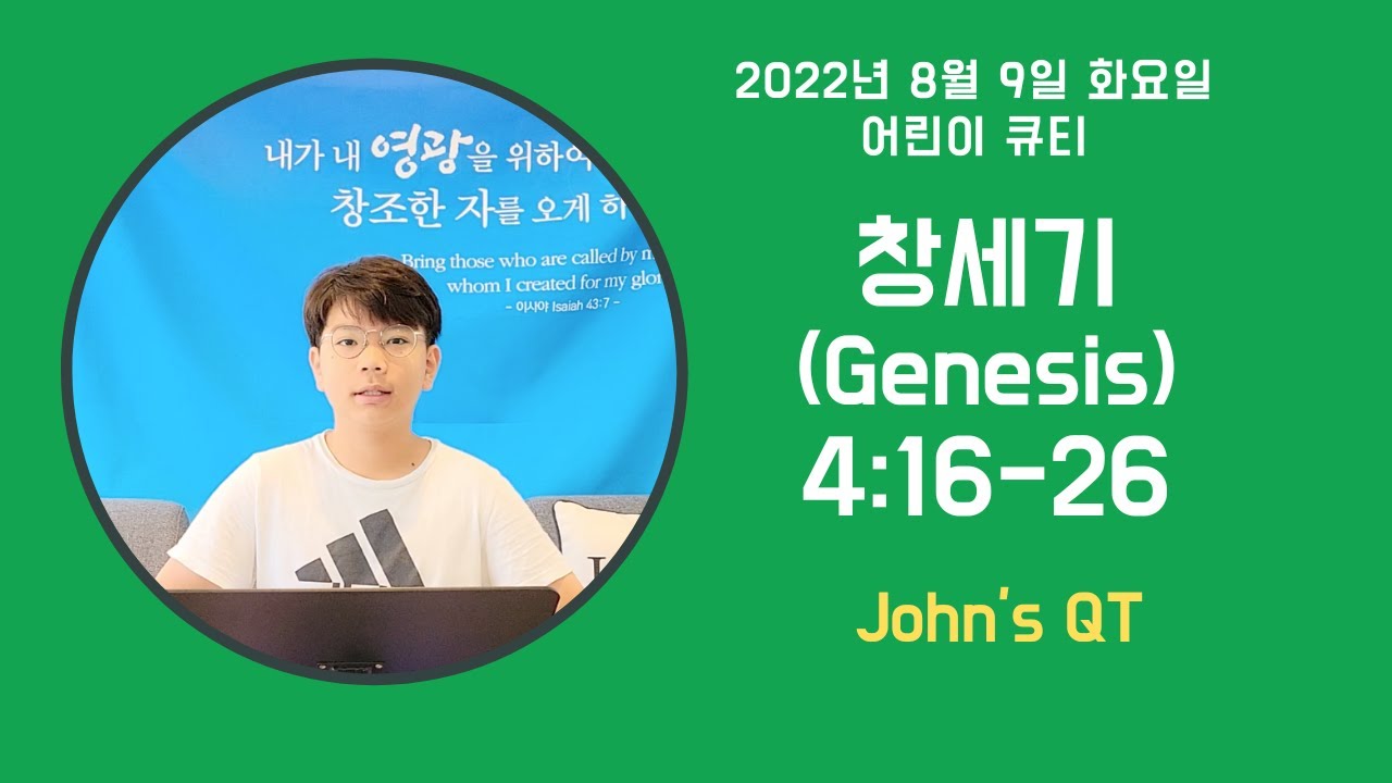 Quiet Time for children / 어린이큐티(QT) / John's QT /Genesis(창세기)4:16-26