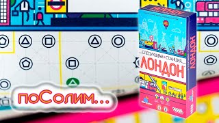 картинка: 💂‍♀️🚇 Следующая станция: Лондон / Соло игра