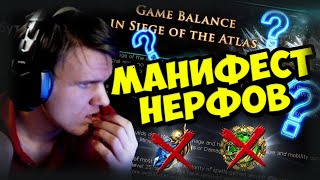 Манифест баланса от ГГГ. Нормальные изменения или снова жижа?! лига 3.17. Обращение разработчиков.