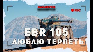 :    EBR105   ! 6 !#shorts#gasanych##ebr105