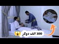حـ ـصـل الولد 300 الف دولار الاب عرف شاهد كيف الاب عاقب الولد 2026