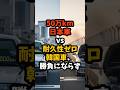 韓国車では勝負にならない！？日本車の驚くべき耐久性とは！？