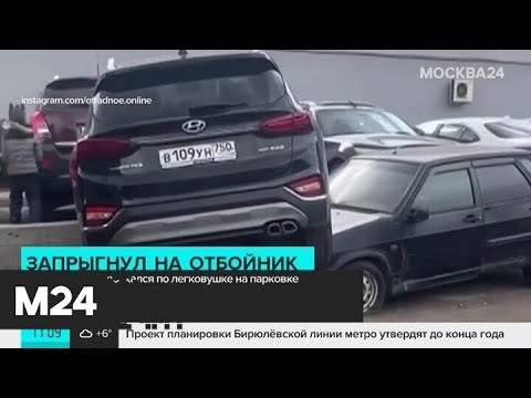 Внедорожник проехался по легковушке на парковке - Москва 24