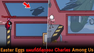 Easter Eggs แผนที่ดีที่สุดของ Charles Among Us