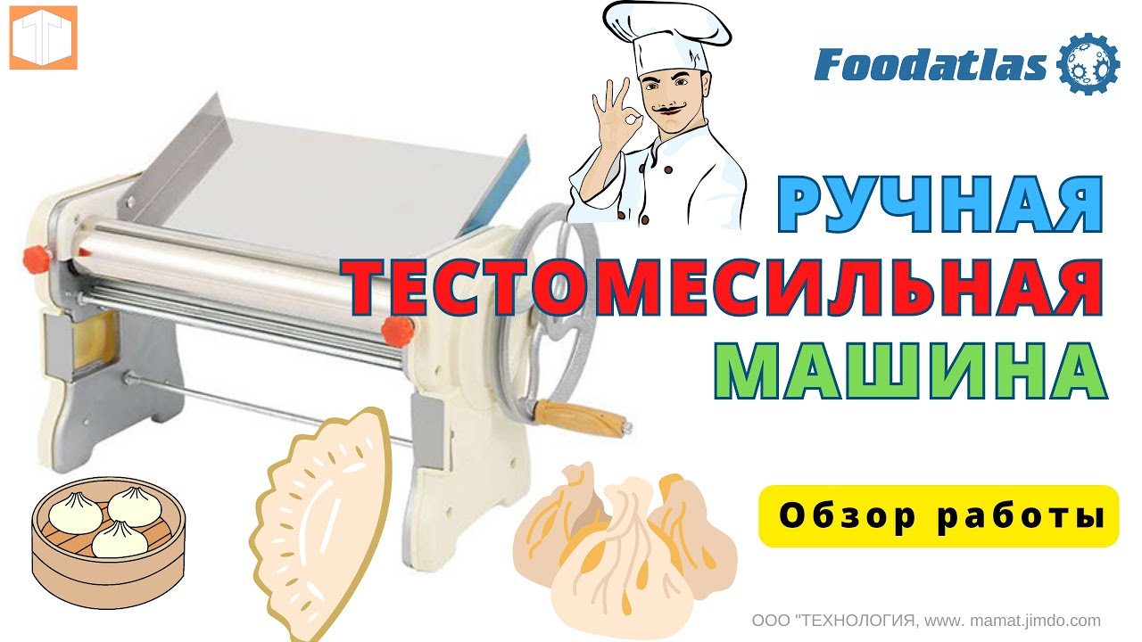 Тестораскатка лапшерезка xinxin dhh 240c. Тестораскаточная машина foodatlas fa-350. тестораскатка - лапшерезка электрическая foodatlas dhh-220c. каталка для хинкали.