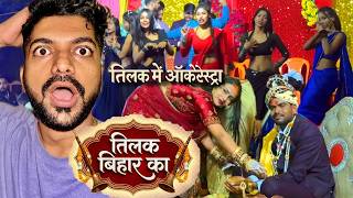 Tilak Me Orchestra Bihar Wedding Vlog Ji Abhishek Ji | Bihari Wedding | Village Wedding