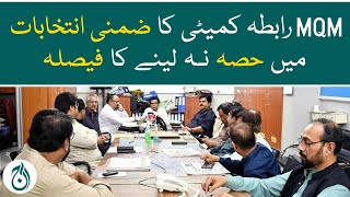 MQM Coordination Committee decides to not participate in the by-elections - Aaj News
